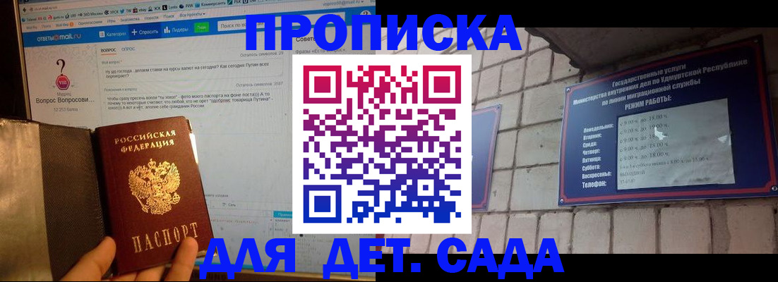 регистрация для дет. сада в Нелидово