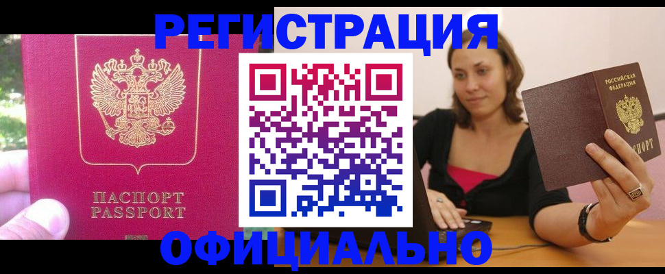 прописка для работы в Нелидово